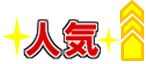 バストアップ効果ランキング