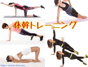 体幹トレーニング方法ベスト10