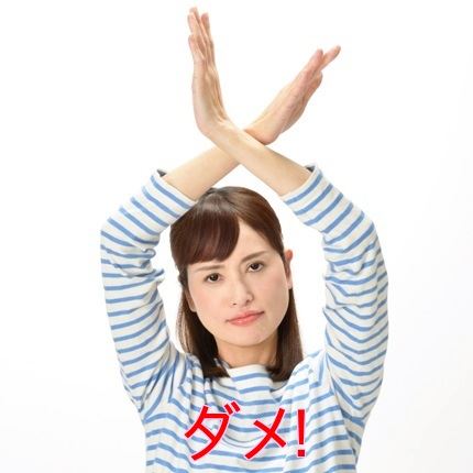女性NG